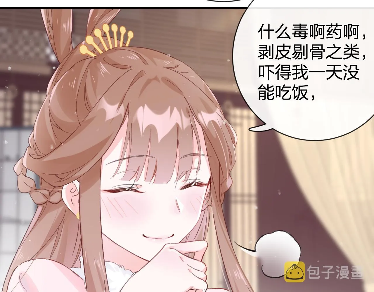 第25话 大婚的补偿 第2页