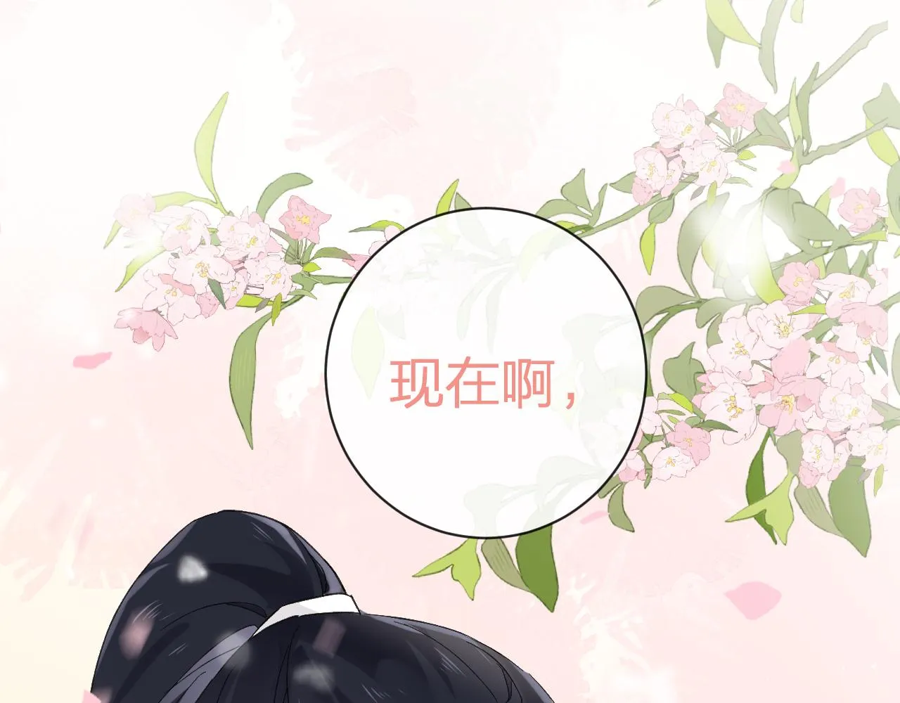第25话 大婚的补偿 第7页