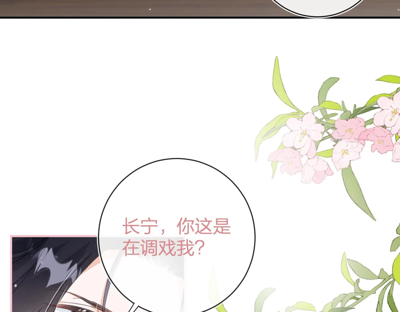 第25话 大婚的补偿 第21页