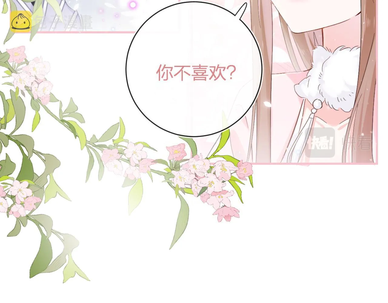 第25话 大婚的补偿 第23页