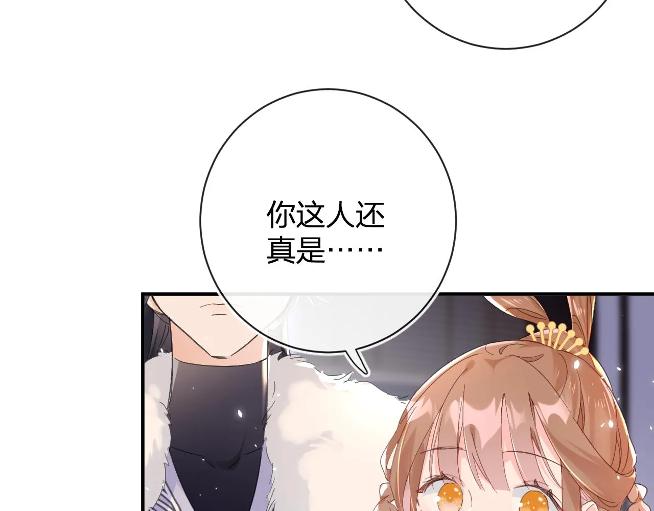 第25话 大婚的补偿 第30页