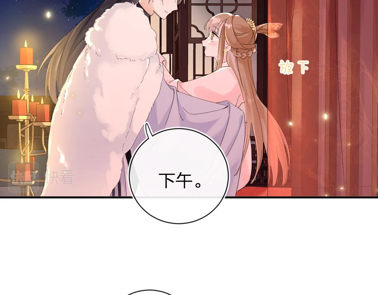 第25话 大婚的补偿 第38页