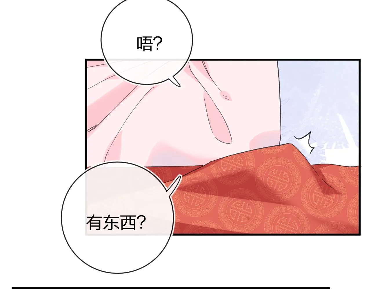 第25话 大婚的补偿 第39页
