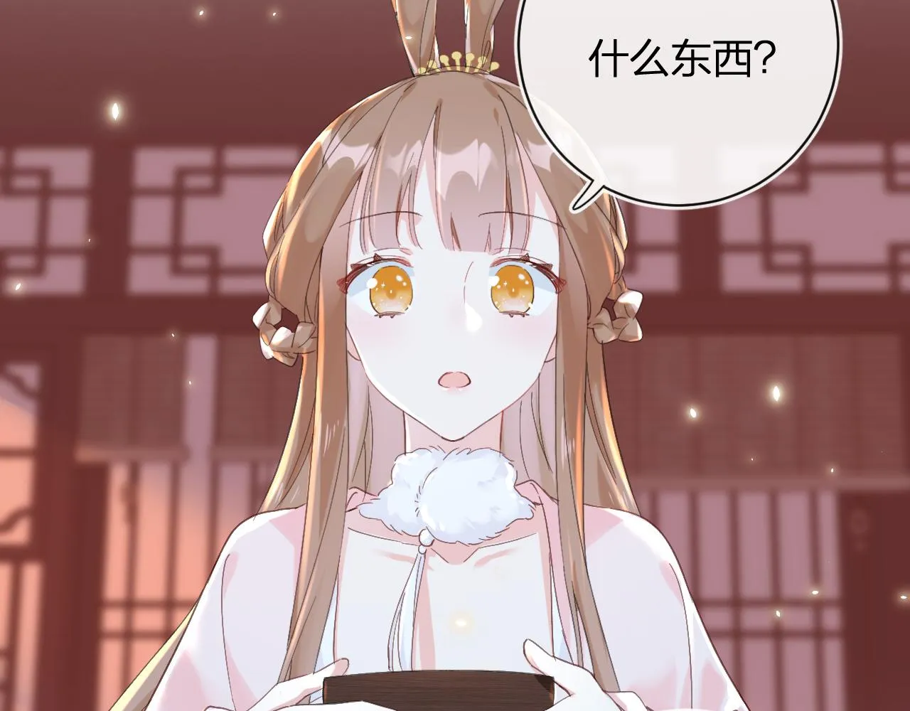 第25话 大婚的补偿 第41页