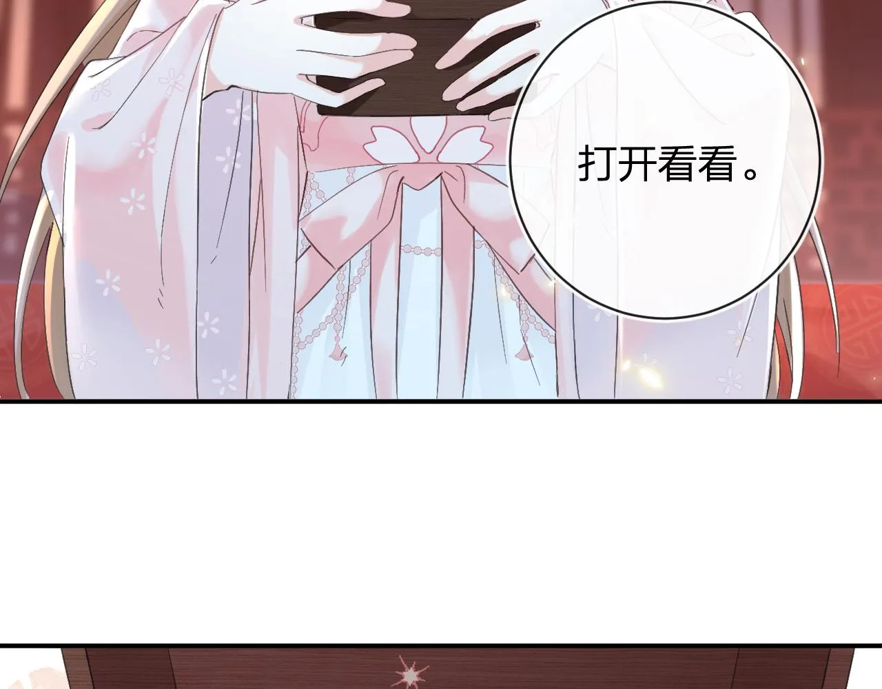 第25话 大婚的补偿 第42页