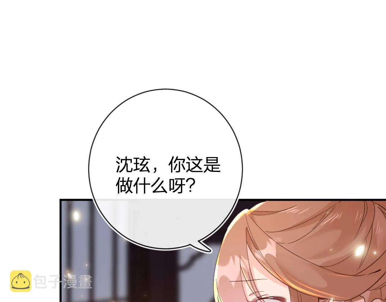 第25话 大婚的补偿 第48页