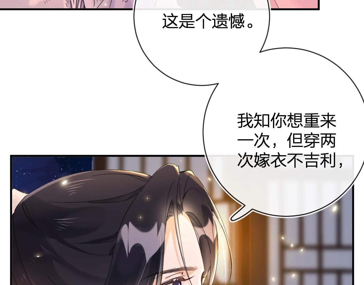 第25话 大婚的补偿 第51页