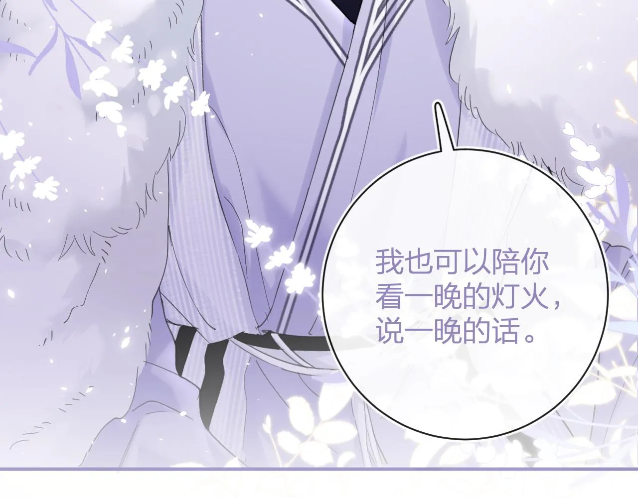 第25话 大婚的补偿 第57页