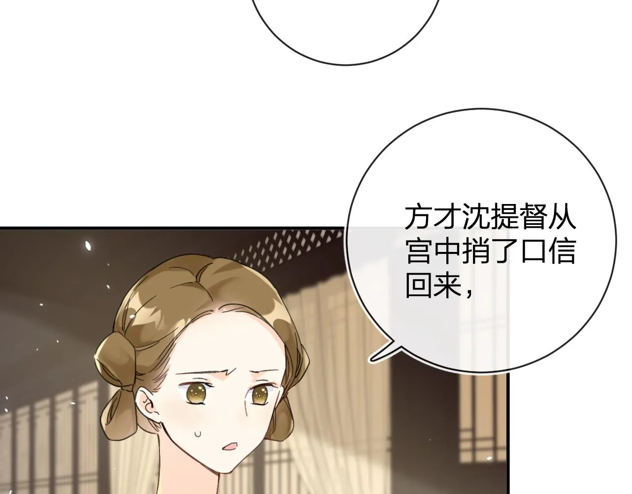 第25话 大婚的补偿 第76页