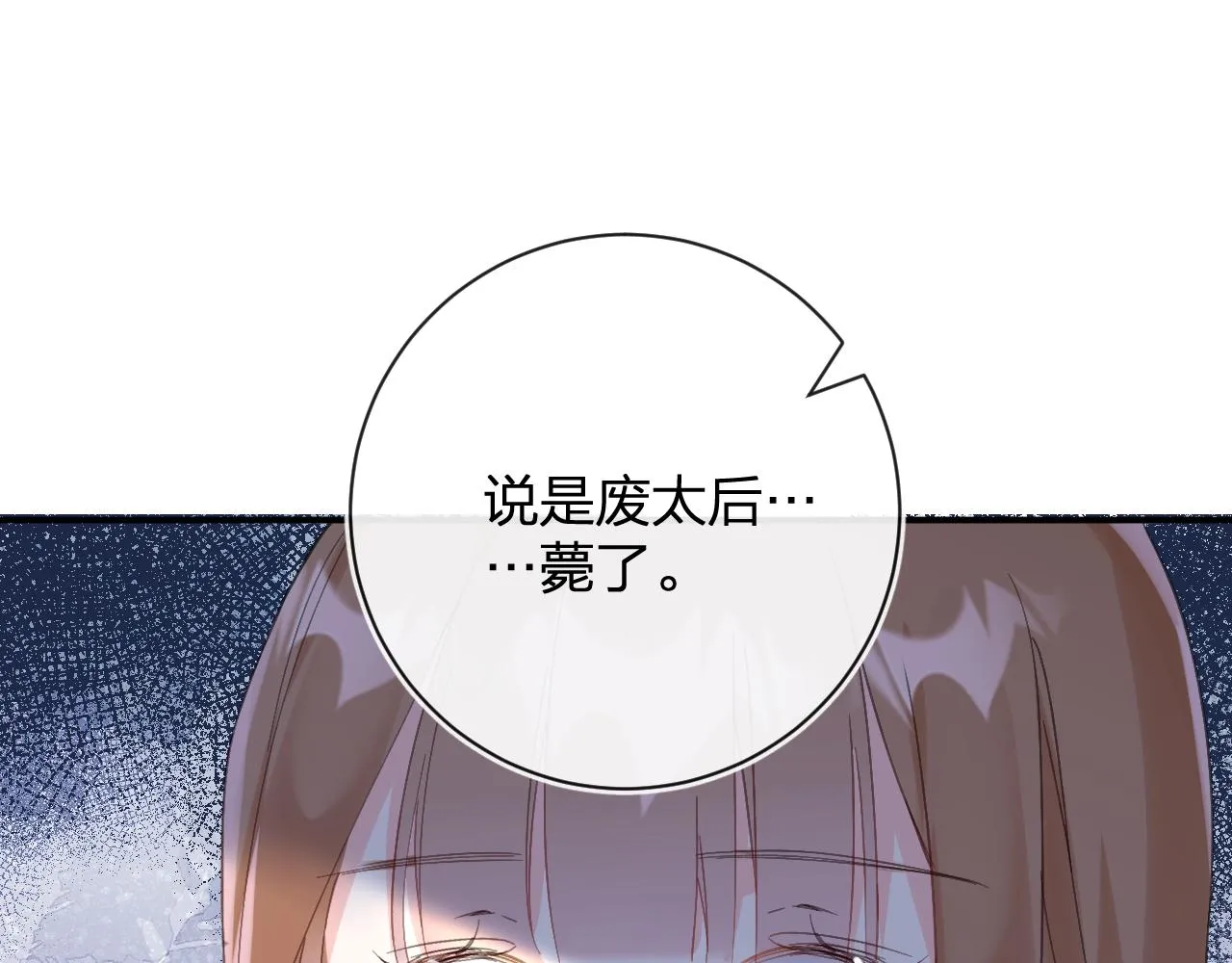 第25话 大婚的补偿 第78页