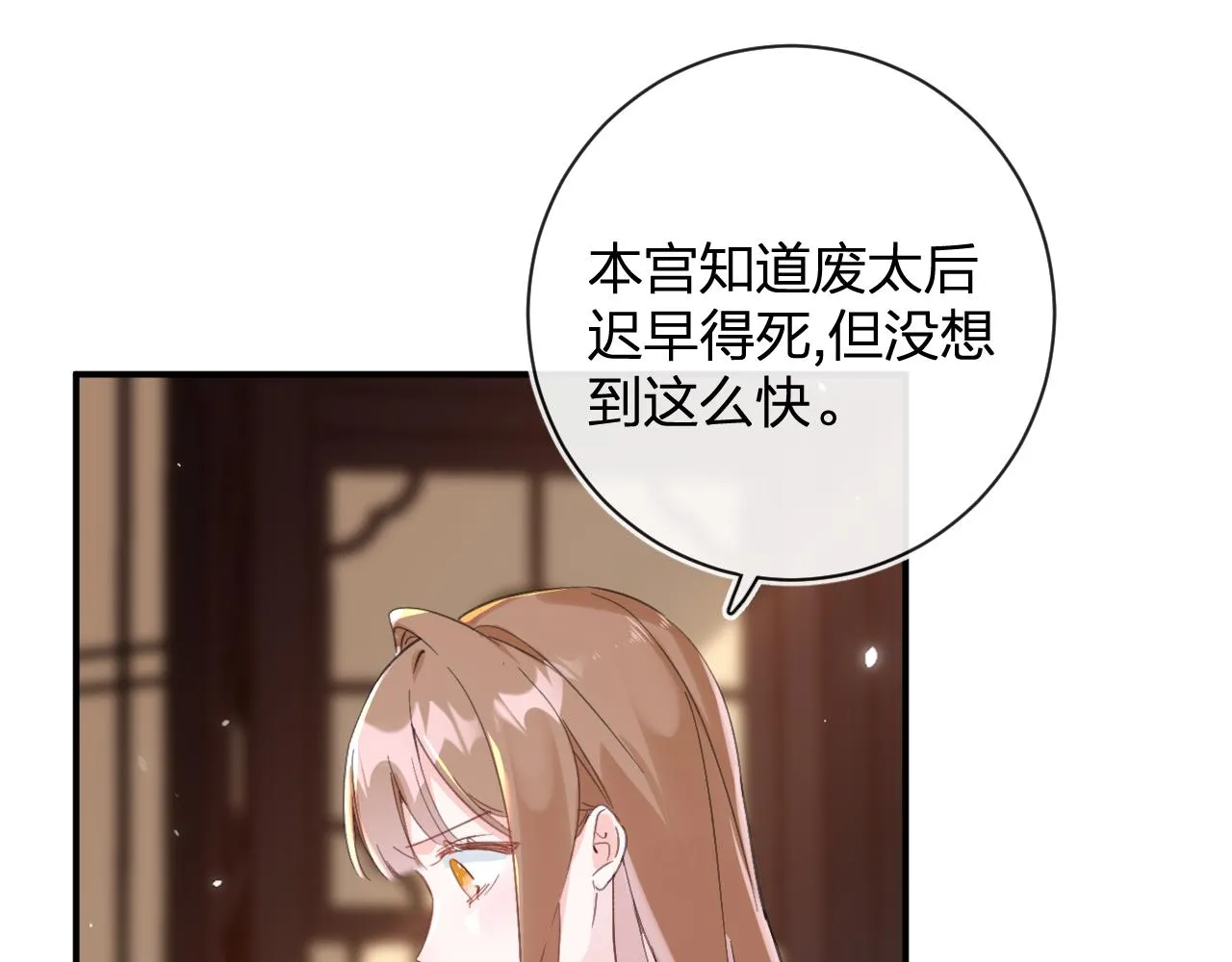 第25话 大婚的补偿 第80页