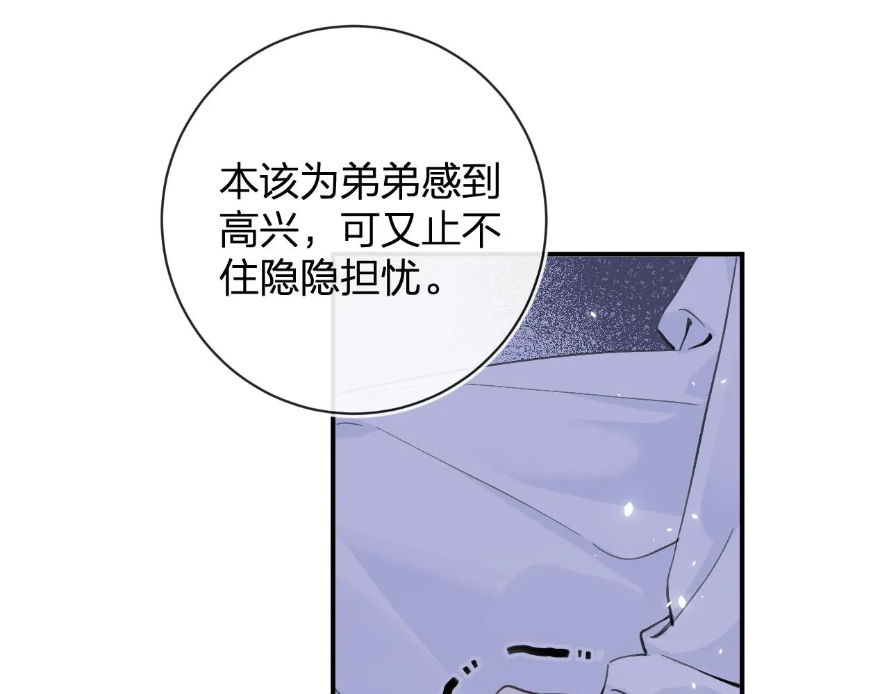第25话 大婚的补偿 第82页