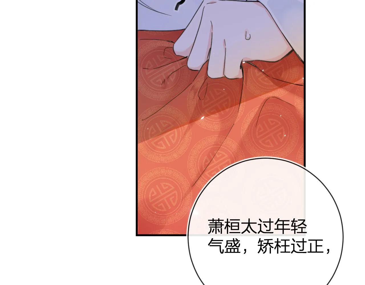 第25话 大婚的补偿 第83页