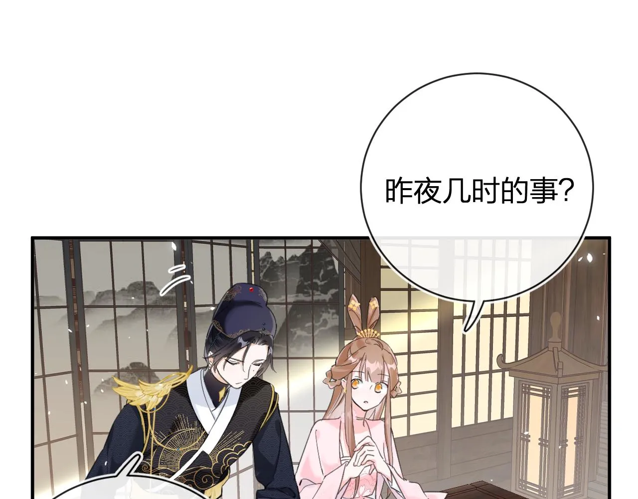 第25话 大婚的补偿 第88页