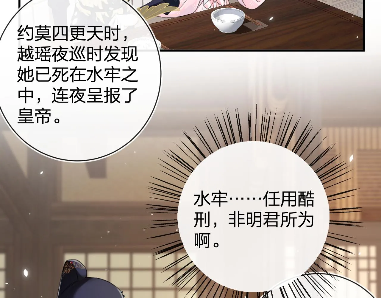 第25话 大婚的补偿 第89页