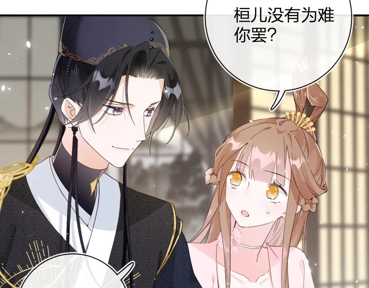 第25话 大婚的补偿 第92页