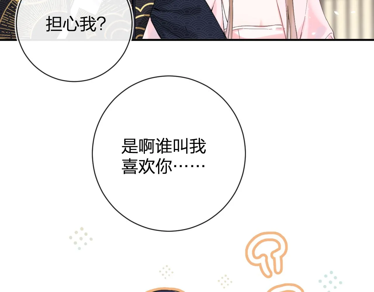 第25话 大婚的补偿 第93页
