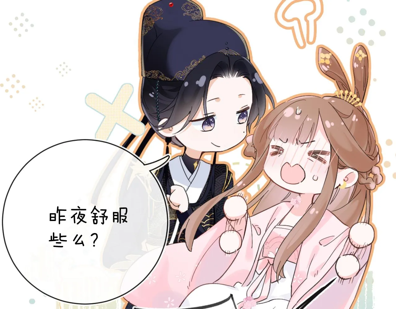第25话 大婚的补偿 第94页