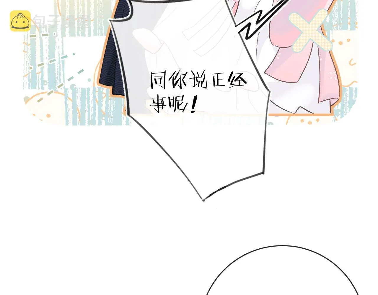 第25话 大婚的补偿 第95页