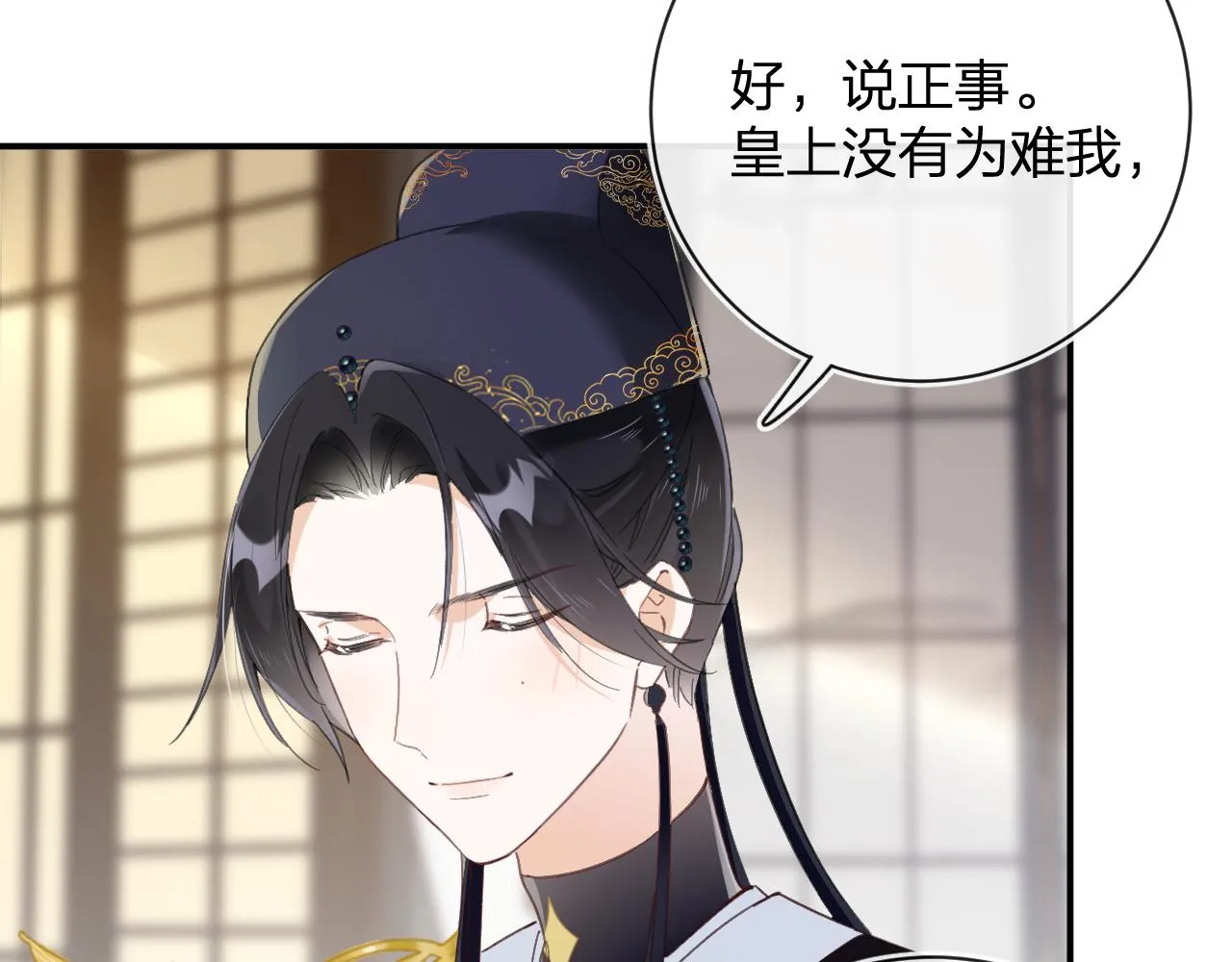 第25话 大婚的补偿 第96页