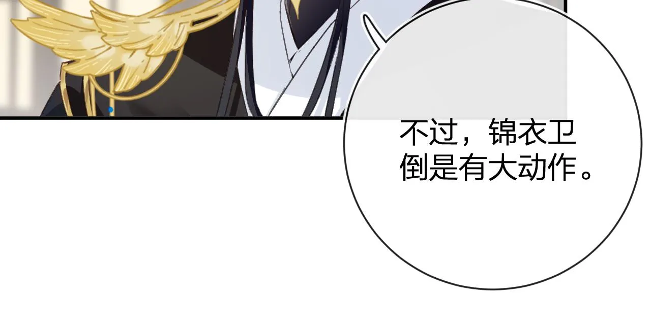 第25话 大婚的补偿 第97页