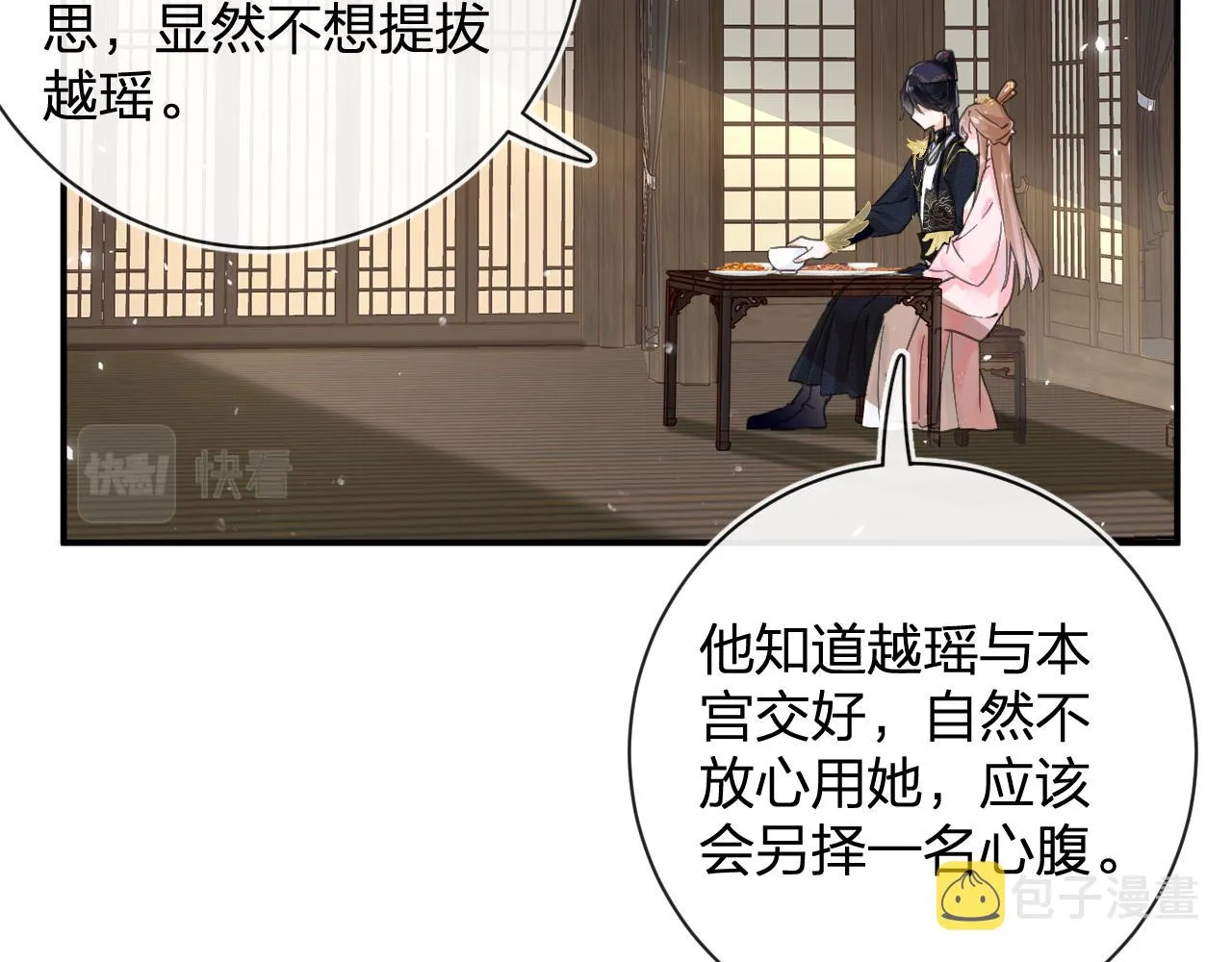 第25话 大婚的补偿 第101页