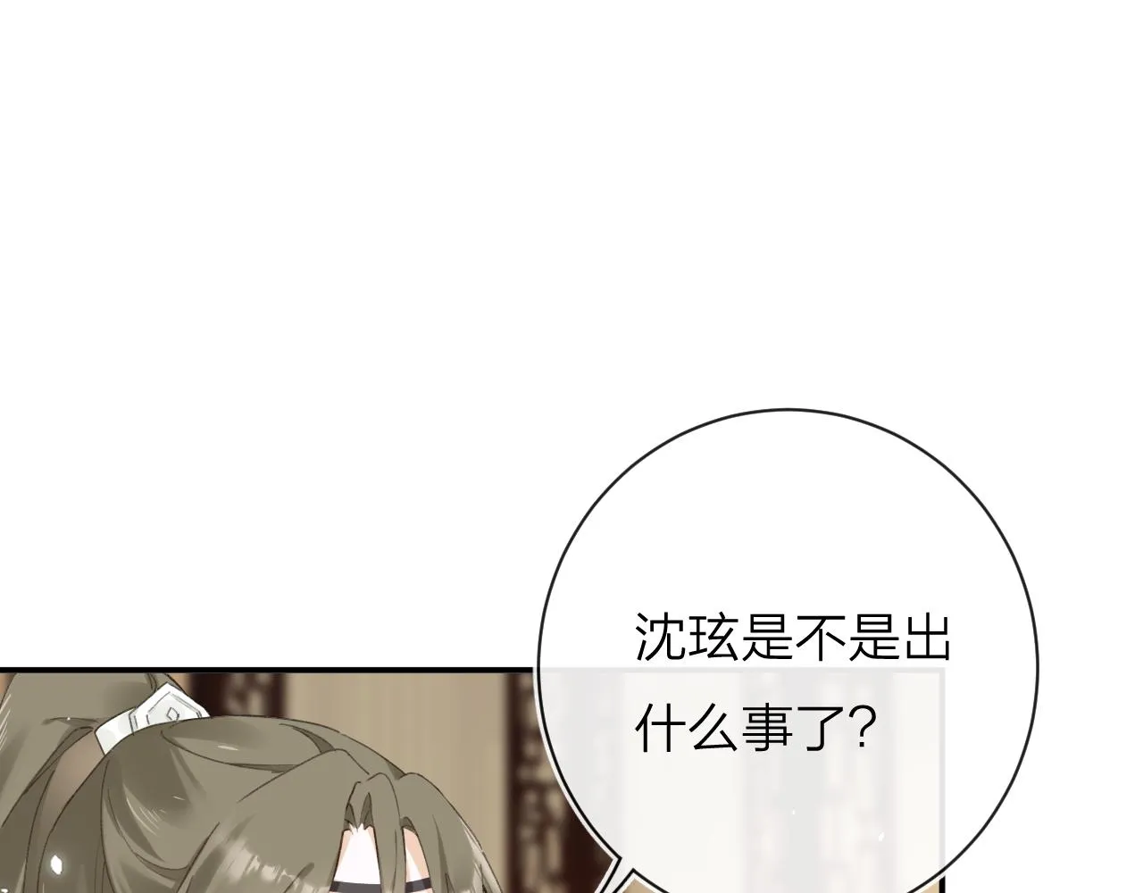 第33话 长宁不适 第1页