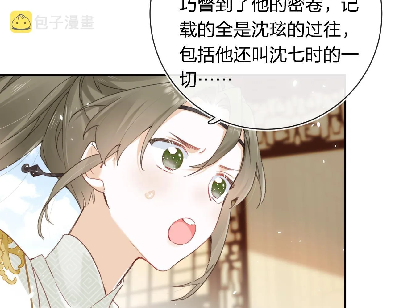 第33话 长宁不适 第16页