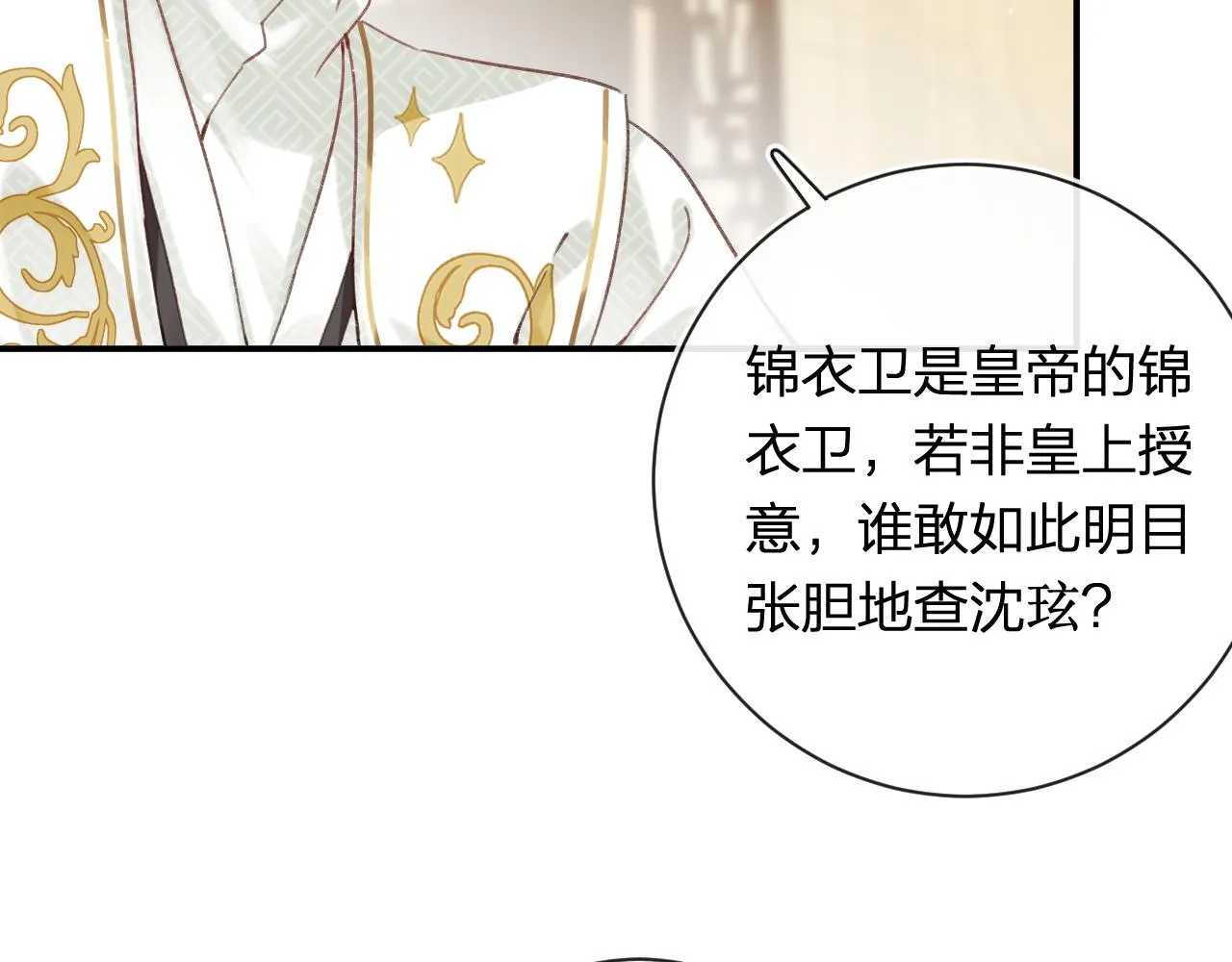 第33话 长宁不适 第17页