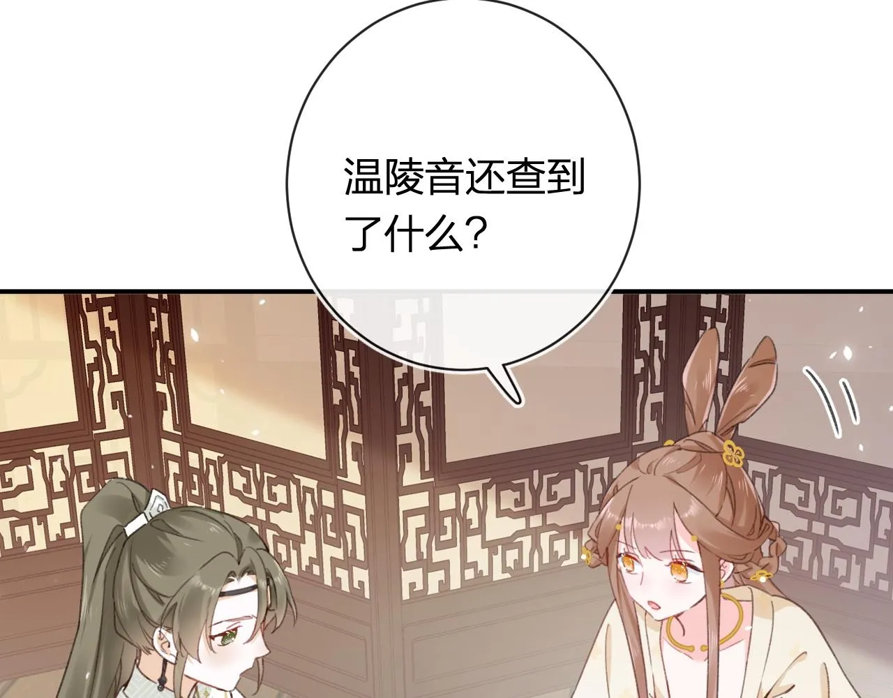 第33话 长宁不适 第18页