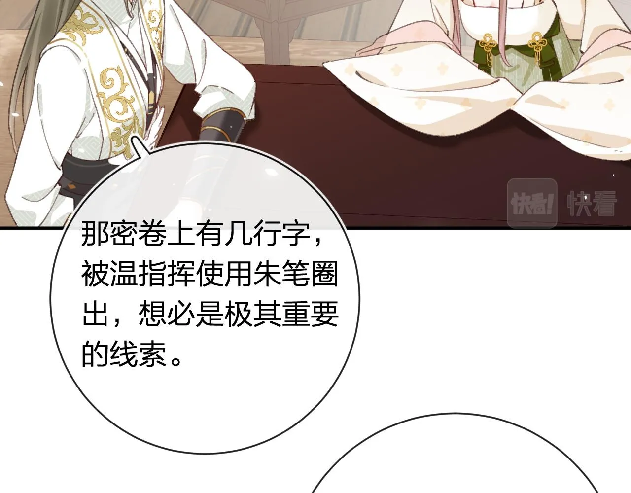 第33话 长宁不适 第19页
