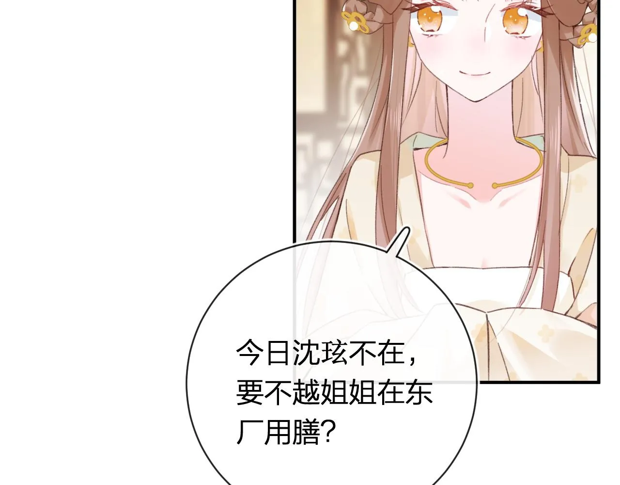 第33话 长宁不适 第29页