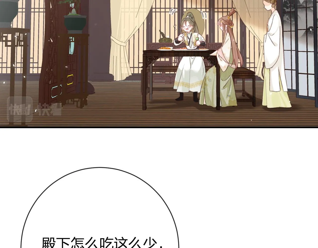 第33话 长宁不适 第34页