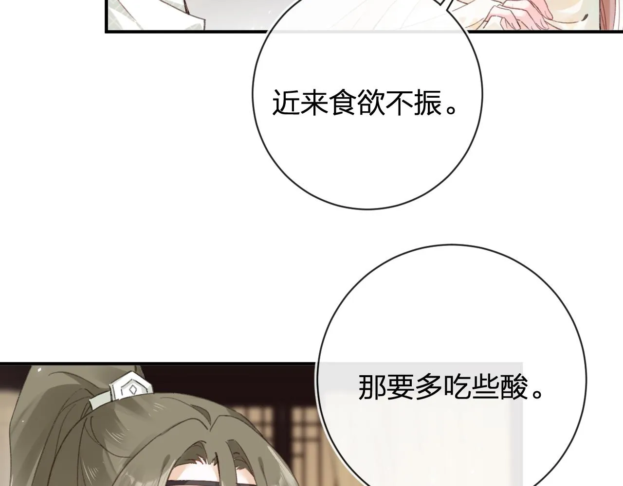 第33话 长宁不适 第36页