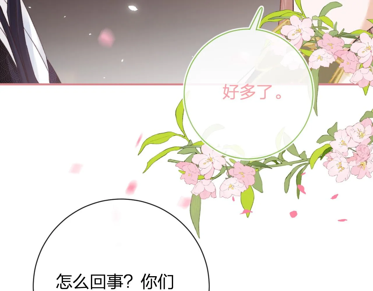 第33话 长宁不适 第75页