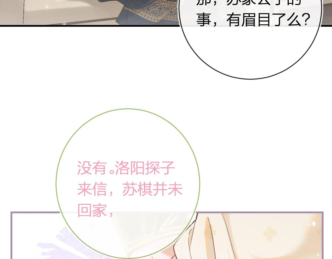 第33话 长宁不适 第84页