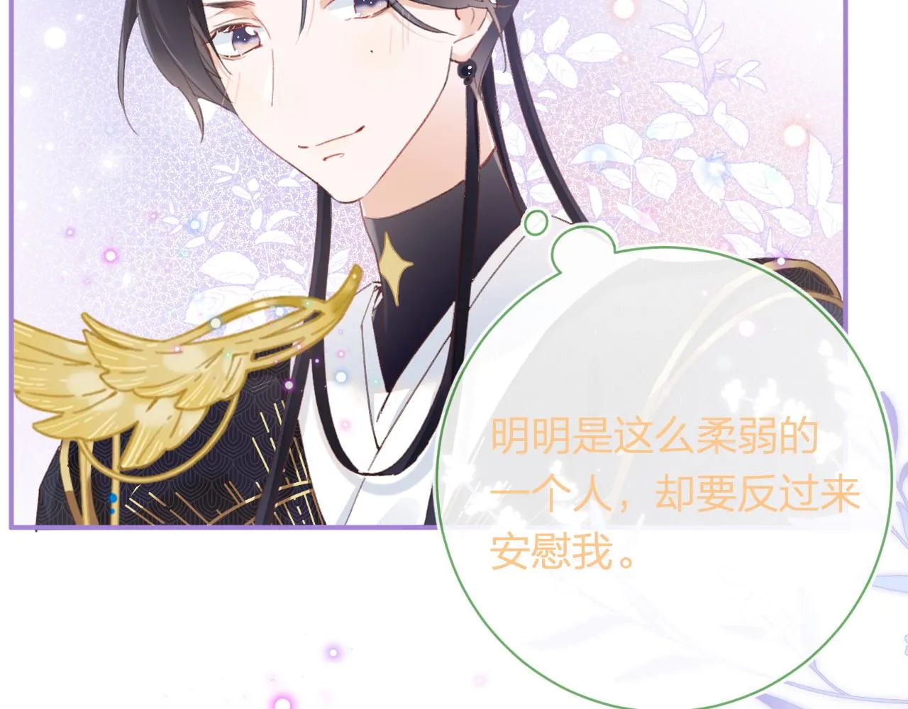 第33话 长宁不适 第88页