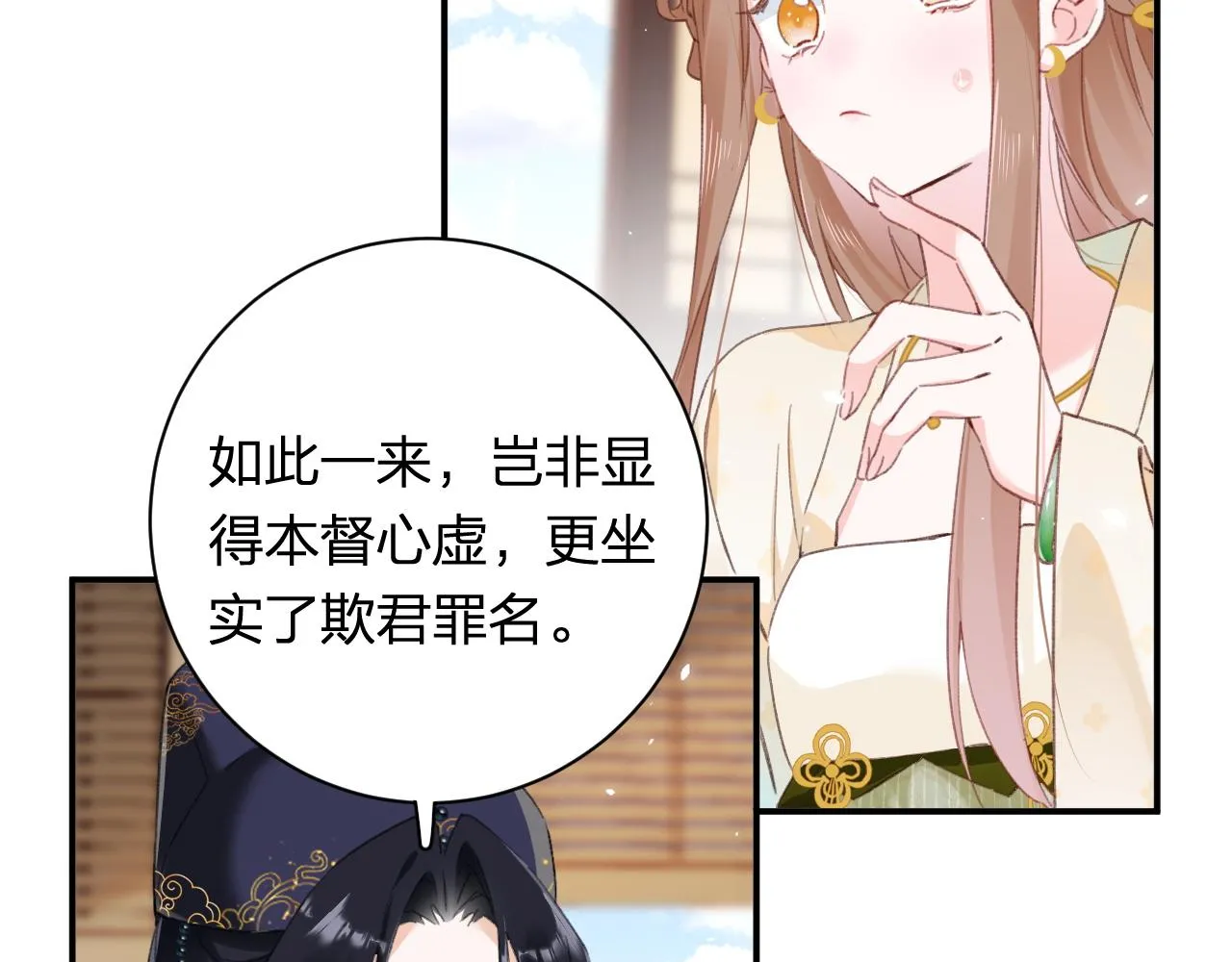 第33话 长宁不适 第92页