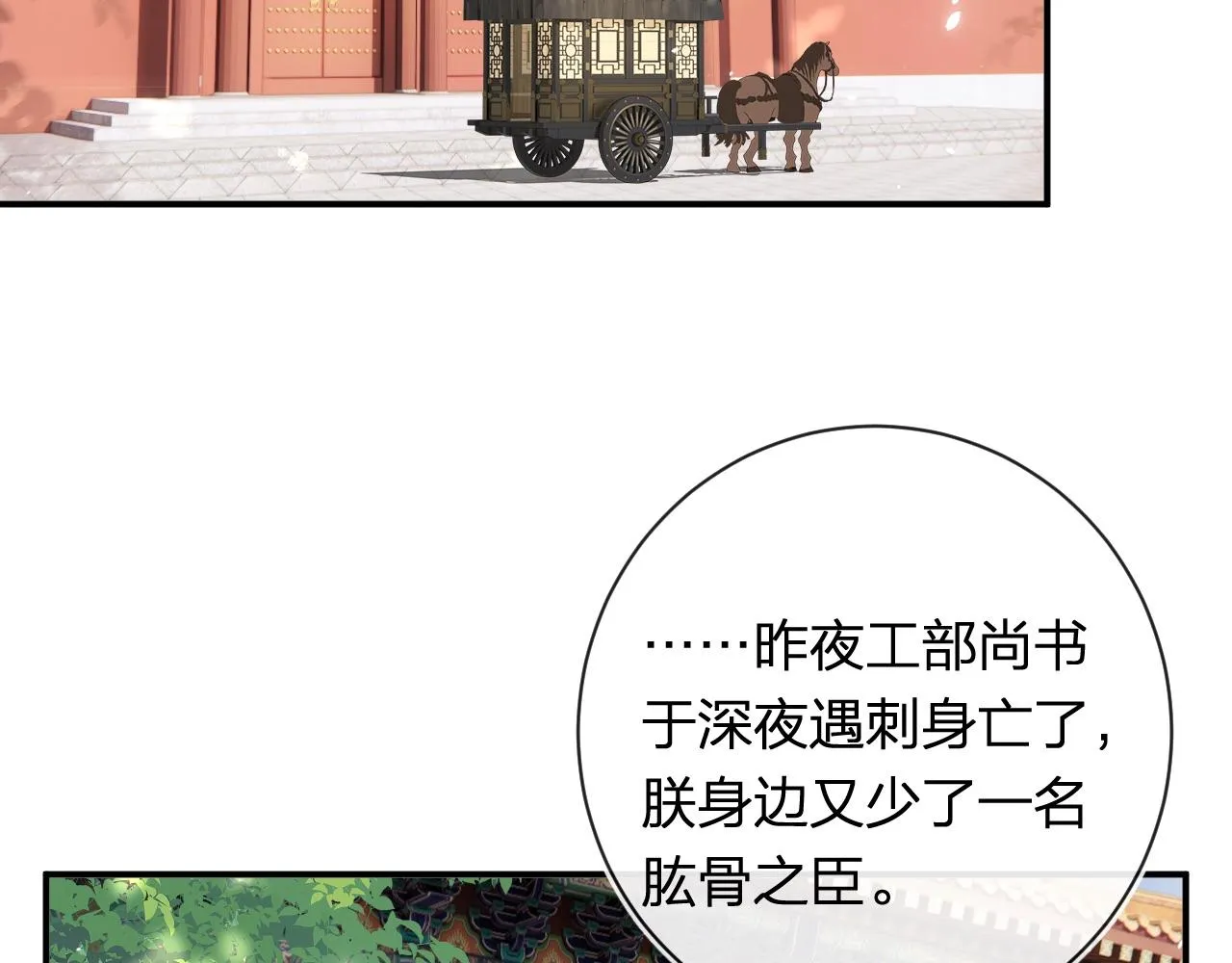 第34话 长宁晕倒 第6页