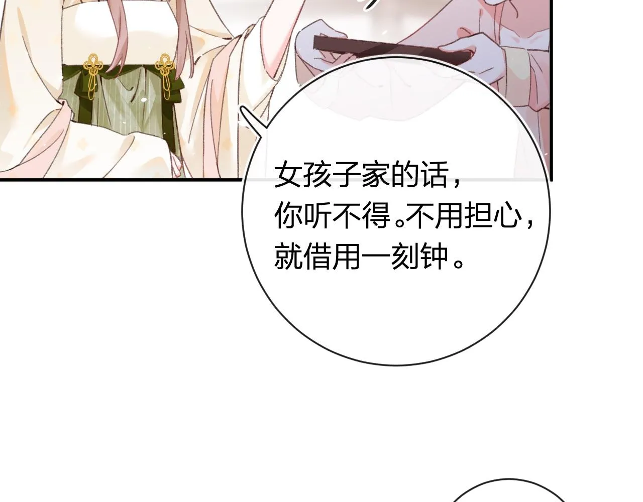 第34话 长宁晕倒 第31页