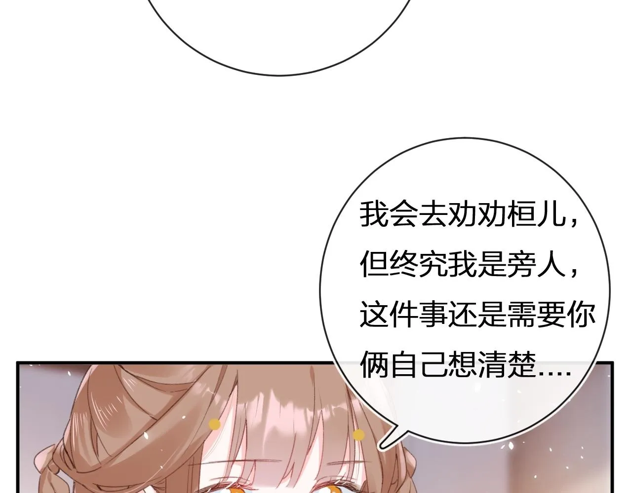 第34话 长宁晕倒 第43页