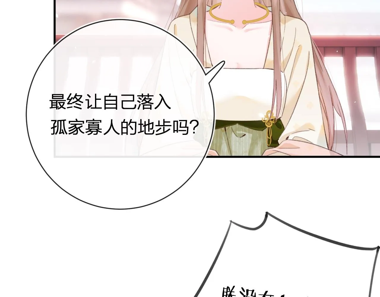 第34话 长宁晕倒 第51页