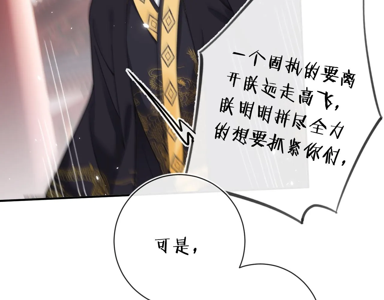 第34话 长宁晕倒 第53页