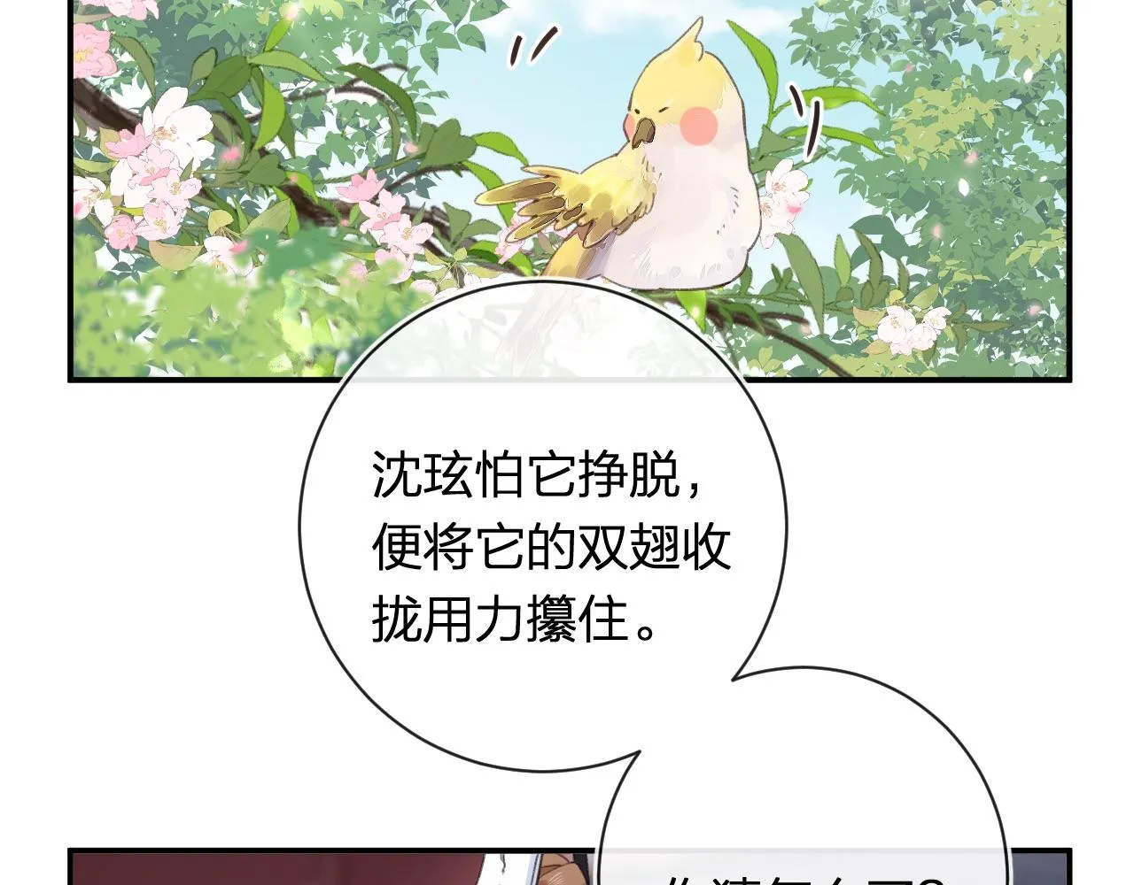 第34话 长宁晕倒 第61页