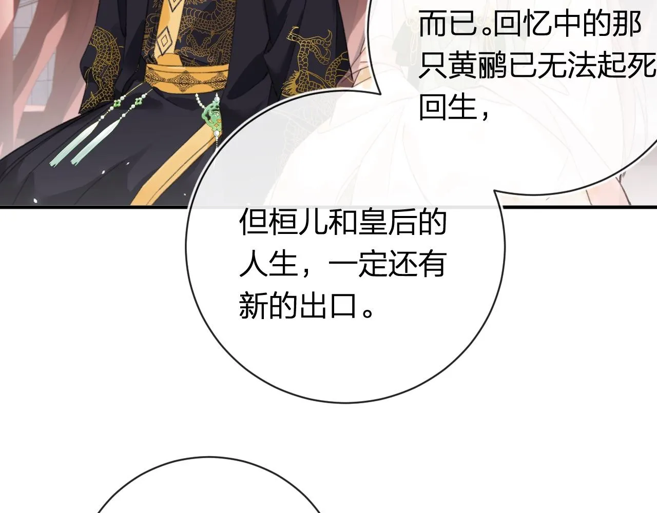 第34话 长宁晕倒 第71页