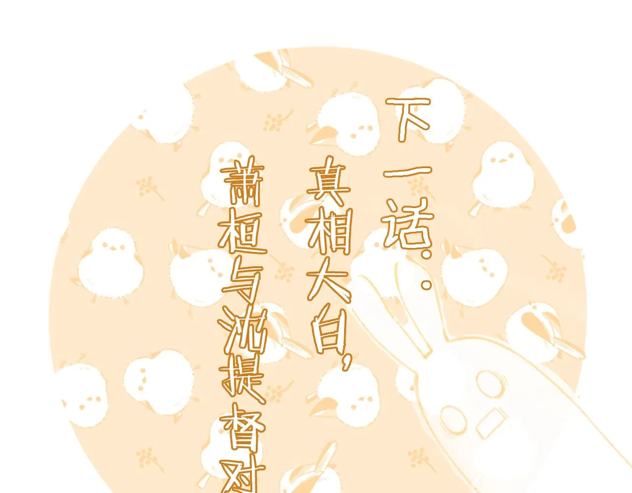 第34话 长宁晕倒 第93页