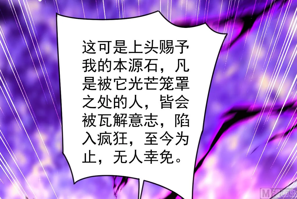 第153话 本源石 第51页