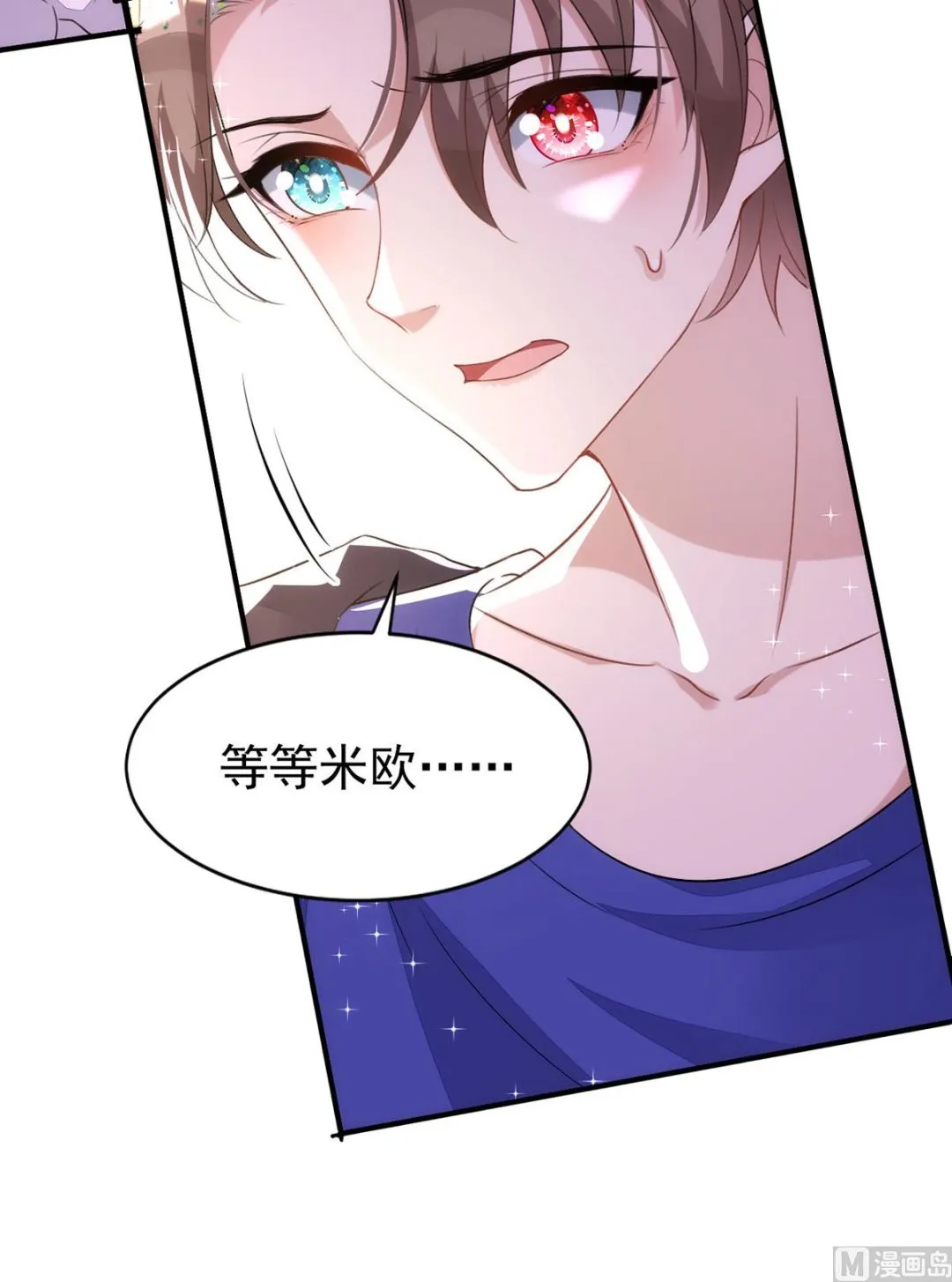 第154话 阿沐我错了 第2页