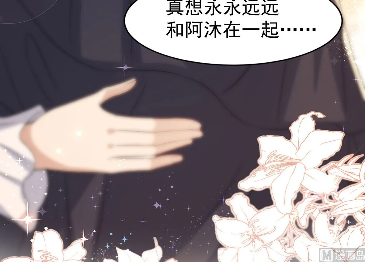 第154话 阿沐我错了 第11页