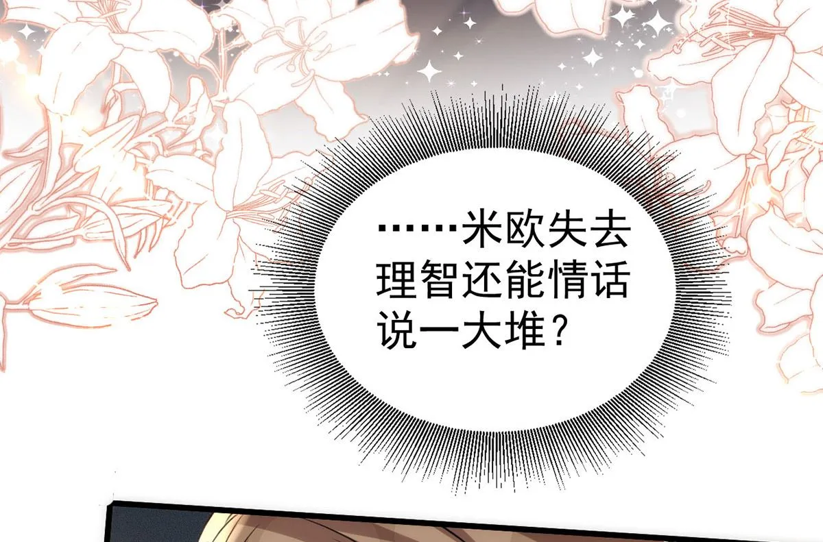 第154话 阿沐我错了 第12页